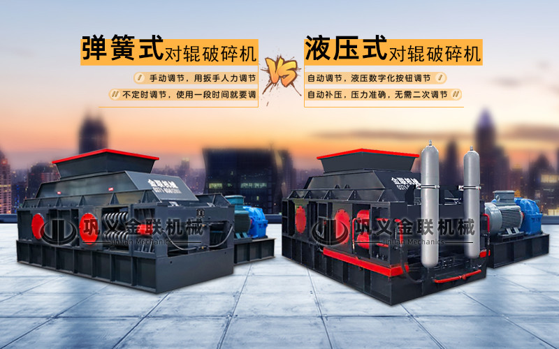 液壓對輥麻豆中文字幕网站-大型液壓對輥麻豆中文字幕网站設備價格-型號齊全-出沙率高